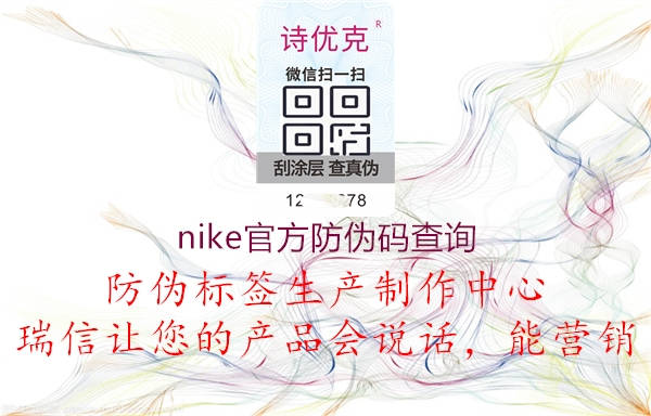 nike官方防偽碼查詢(圖2) nike官方防偽碼查詢2.jpg