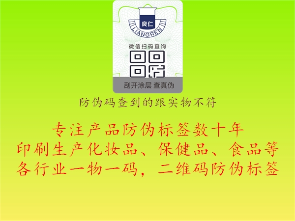 防偽碼查到的跟實物不符(圖1) 防偽碼查到的跟實物不符1.jpg