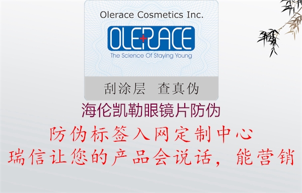 海倫凱勒眼鏡片防偽(圖3) 海倫凱勒眼鏡片防偽3.jpg