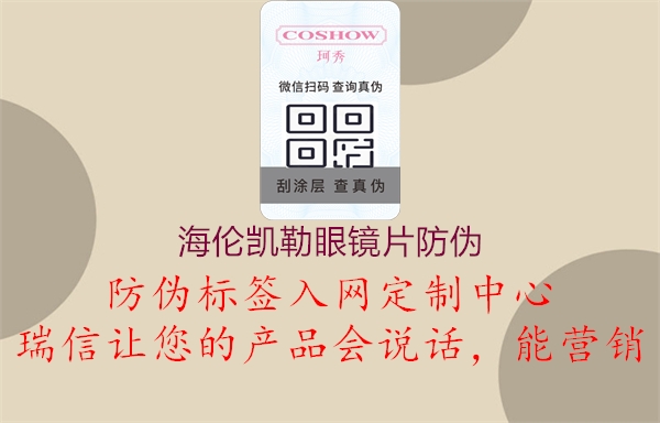 海倫凱勒眼鏡片防偽(圖2) 海倫凱勒眼鏡片防偽2.jpg