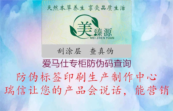 愛(ài)馬仕專柜防偽碼查詢(圖1) 愛(ài)馬仕專柜防偽碼查詢1.jpg