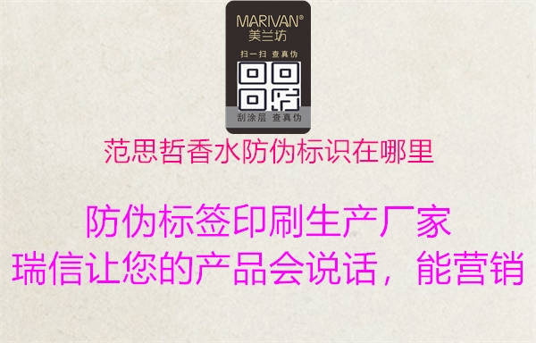 范思哲香水防偽標(biāo)識在哪里(圖3) 范思哲香水防偽標(biāo)識在哪里3.jpg