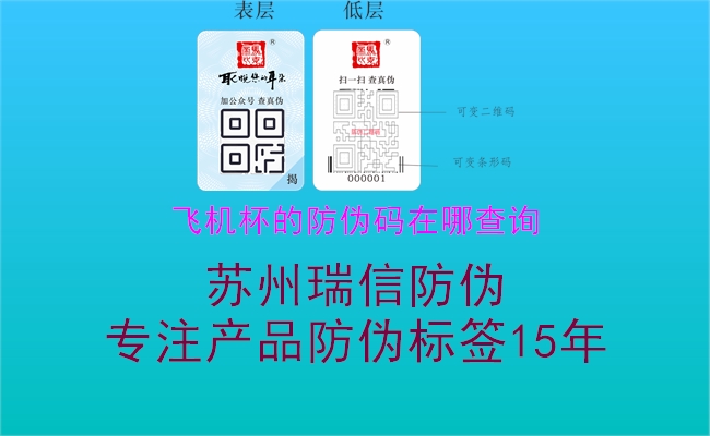 飛機(jī)杯的防偽碼在哪查詢(圖2) 飛機(jī)杯的防偽碼在哪查詢2.jpg