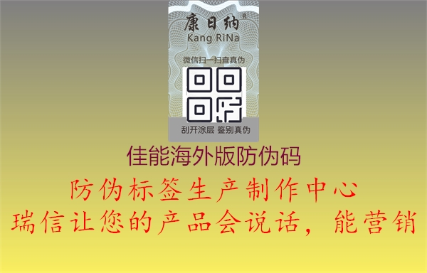 佳能海外版防偽碼(圖1) 佳能海外版防偽碼1.jpg