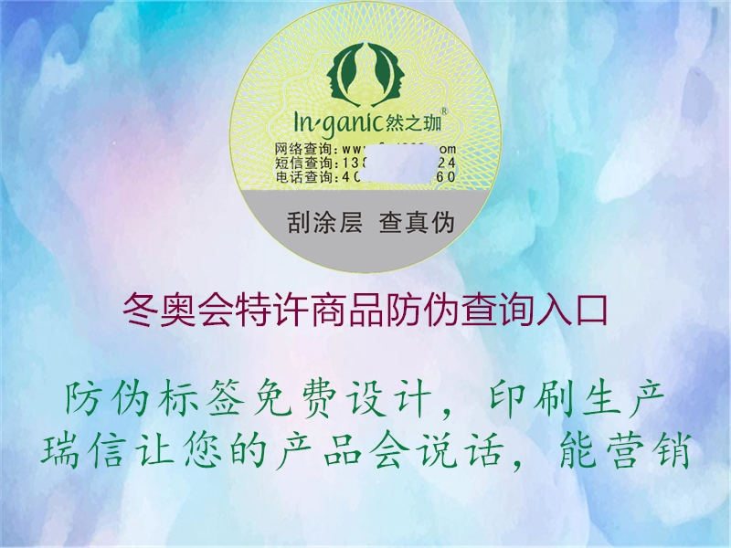 冬奧會(huì)特許商品防偽查詢?nèi)肟?圖1) 冬奧會(huì)特許商品防偽查詢?nèi)肟?.jpg