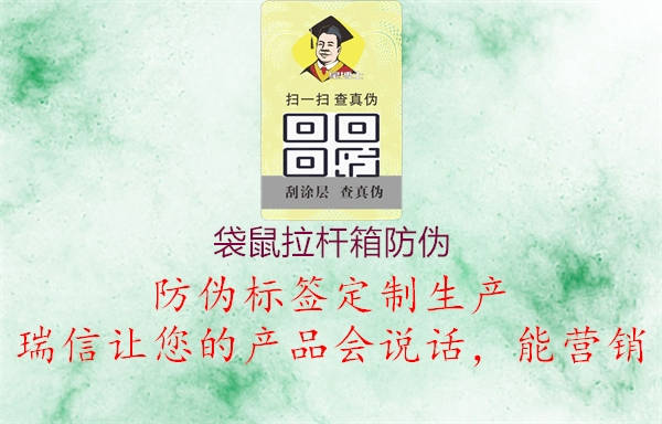 袋鼠拉桿箱防偽(圖3) 袋鼠拉桿箱防偽3.jpg