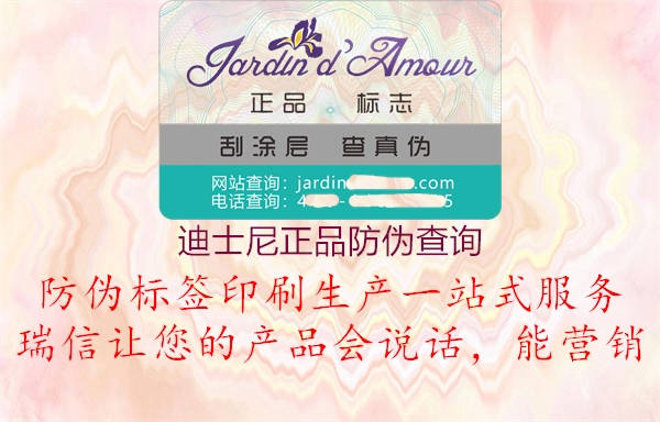 迪士尼正品防偽查詢(圖1) 迪士尼正品防偽查詢1.jpg