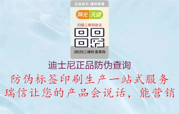 迪士尼正品防偽查詢(圖2) 迪士尼正品防偽查詢2.jpg