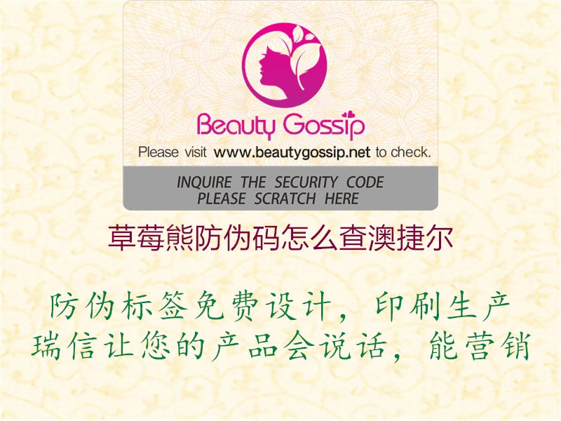 草莓熊防偽碼怎么查澳捷爾(圖3) 草莓熊防偽碼怎么查澳捷爾3.jpg