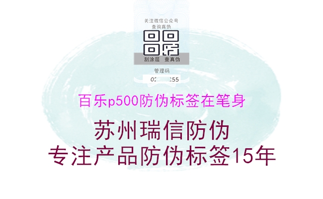 百樂p500防偽標(biāo)簽在筆身(圖2) 百樂p500防偽標(biāo)簽在筆身2.jpg