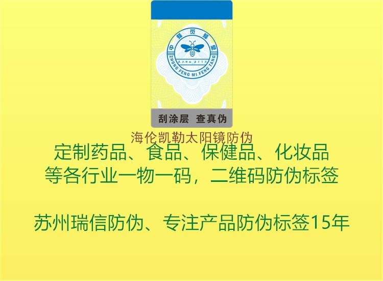 海倫凱勒太陽(yáng)鏡防偽(圖1) 海倫凱勒太陽(yáng)鏡防偽1.jpg