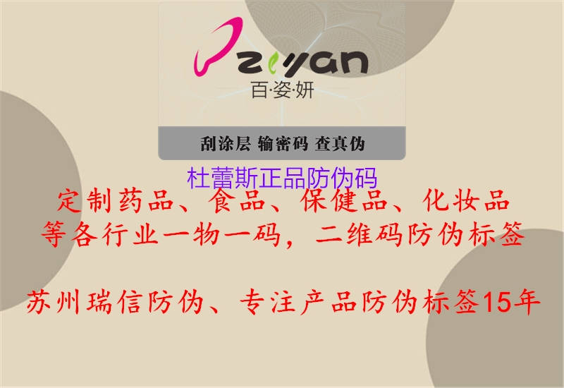 杜蕾斯正品防偽碼(圖2) 杜蕾斯正品防偽碼2.jpg