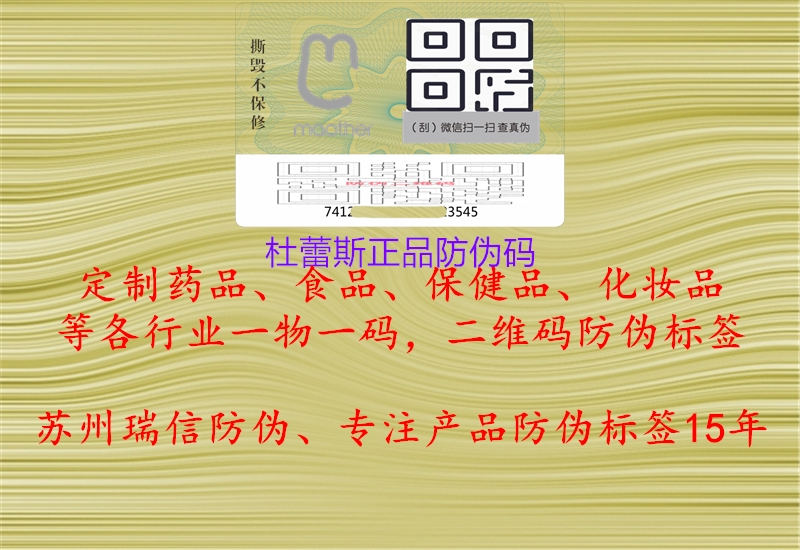 杜蕾斯正品防偽碼(圖3) 杜蕾斯正品防偽碼3.jpg