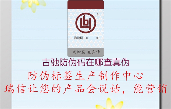 古馳防偽碼在哪查真?zhèn)?圖2) 古馳防偽碼在哪查真?zhèn)?.jpg