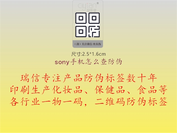 sony手機(jī)怎么查防偽(圖1) sony手機(jī)怎么查防偽1.jpg