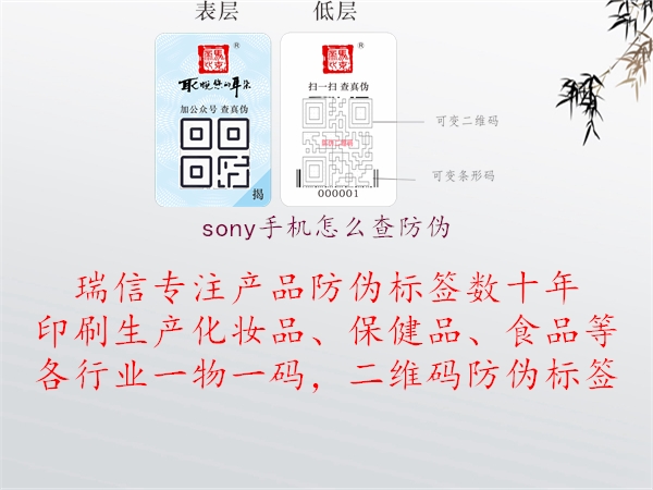 sony手機(jī)怎么查防偽(圖2) sony手機(jī)怎么查防偽2.jpg