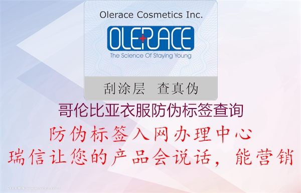 哥倫比亞衣服防偽標簽查詢(圖3) 哥倫比亞衣服防偽標簽查詢3.jpg