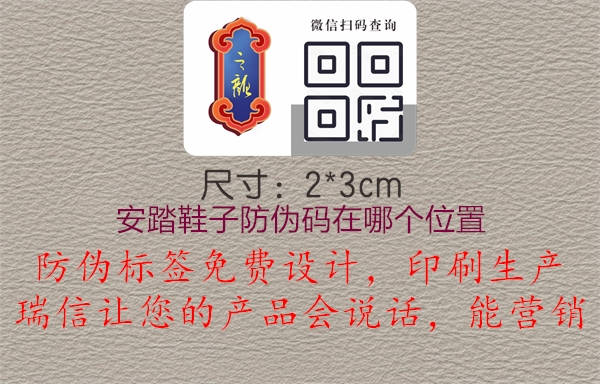 安踏鞋子防偽碼在哪個(gè)位置(圖2) 安踏鞋子防偽碼在哪個(gè)位置2.jpg