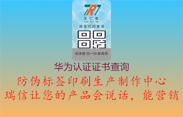 華為認(rèn)證證書查詢(圖2) 華為認(rèn)證證書查詢2.jpg