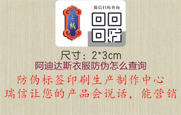 阿迪達斯衣服防偽怎么查詢(圖2) 阿迪達斯衣服防偽怎么查詢2.jpg