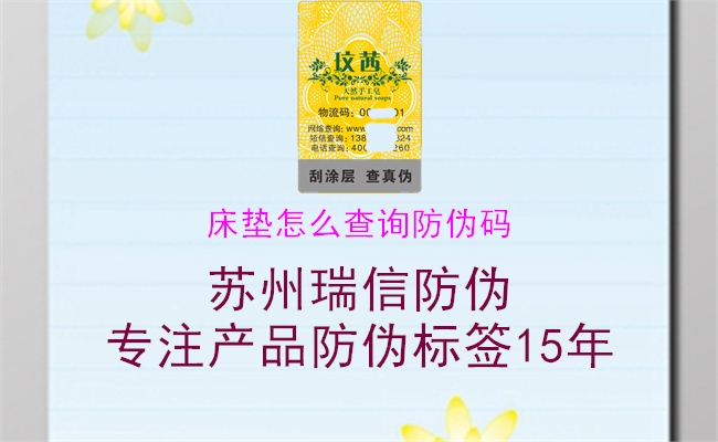 床墊怎么查詢防偽碼(圖1) 床墊怎么查詢防偽碼1.jpg
