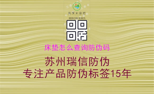床墊怎么查詢防偽碼(圖2) 床墊怎么查詢防偽碼2.jpg