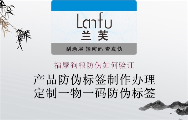 福摩狗糧防偽如何驗證(圖2) 福摩狗糧防偽如何驗證2.jpg