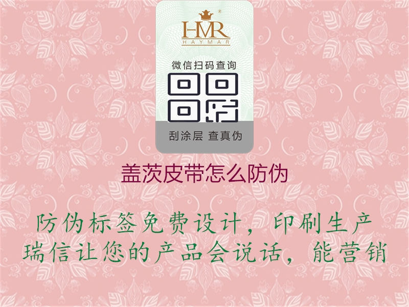 蓋茨皮帶怎么防偽(圖1) 蓋茨皮帶怎么防偽1.jpg