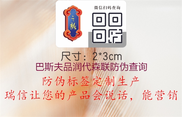 巴斯夫品潤代森聯防偽查詢(圖1) 巴斯夫品潤代森聯防偽查詢1.jpg