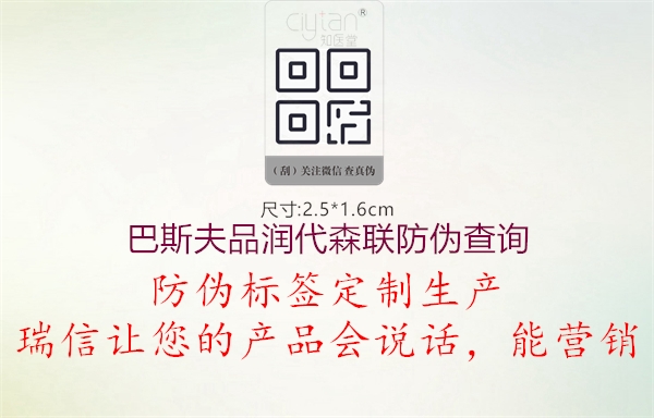 巴斯夫品潤代森聯防偽查詢(圖3) 巴斯夫品潤代森聯防偽查詢3.jpg