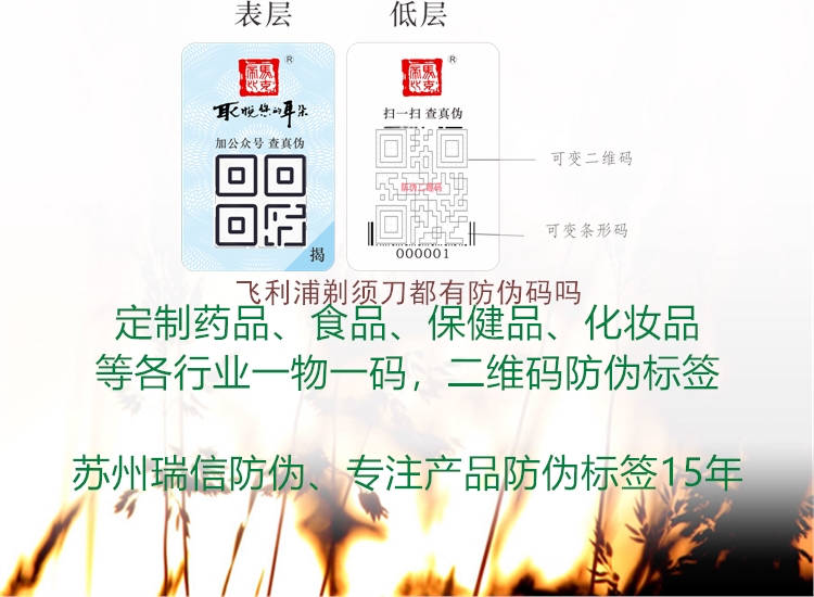 飛利浦剃須刀都有防偽碼嗎(圖1) 飛利浦剃須刀都有防偽碼嗎1.jpg