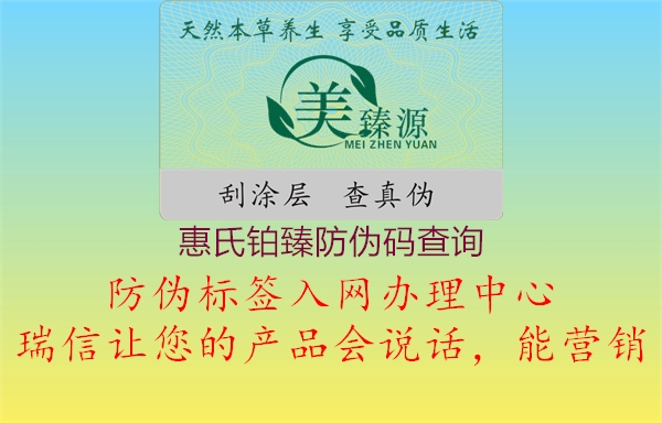 惠氏鉑臻防偽碼查詢(圖1) 惠氏鉑臻防偽碼查詢1.jpg