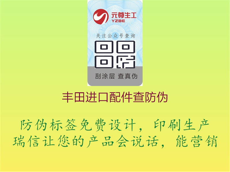 豐田進口配件查防偽(圖1) 豐田進口配件查防偽1.jpg