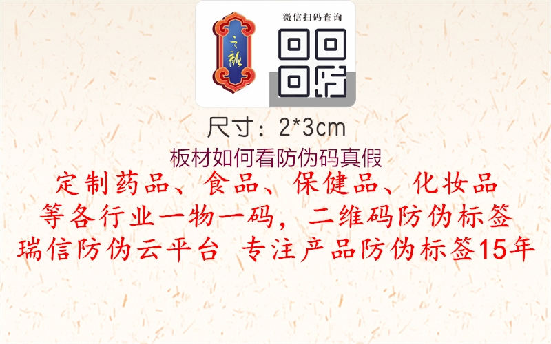 板材如何看防偽碼真假(圖1) 板材如何看防偽碼真假1.jpg