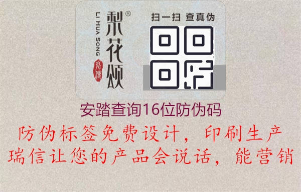 安踏查詢16位防偽碼(圖1) 安踏查詢16位防偽碼1.jpg