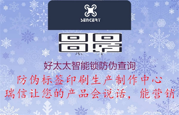 好太太智能鎖防偽查詢(圖2) 好太太智能鎖防偽查詢2.jpg