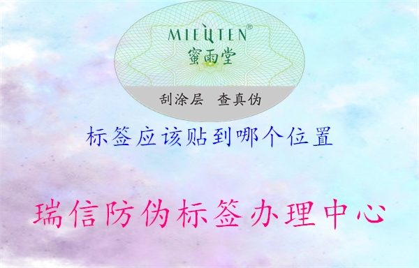標(biāo)簽應(yīng)該貼到哪個位置(圖1) 標(biāo)簽應(yīng)該貼到哪個位置1.jpg