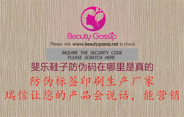斐樂鞋子防偽碼在哪里是真的(圖1) 斐樂鞋子防偽碼在哪里是真的1.jpg