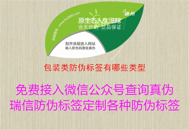 包裝類防偽標簽有哪些類型(圖1) 包裝類防偽標簽有哪些類型1.jpg