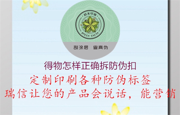 得物怎樣正確拆防偽扣(圖1) 得物怎樣正確拆防偽扣1.jpg