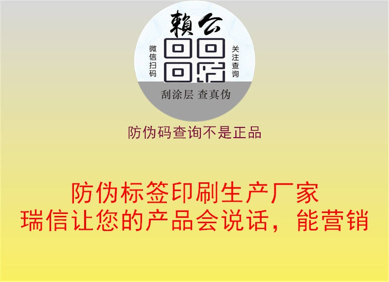 防偽碼查詢不是正品(圖3) 防偽碼查詢不是正品3.jpg