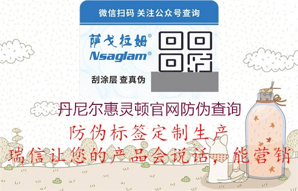 丹尼爾惠靈頓官網(wǎng)防偽查詢(圖1) 丹尼爾惠靈頓官網(wǎng)防偽查詢1.jpg