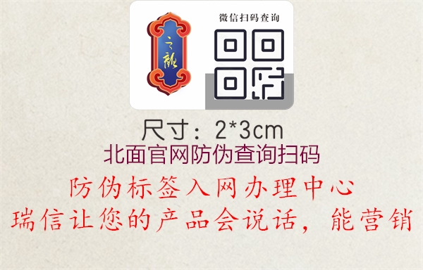 北面官網(wǎng)防偽查詢(xún)掃碼(圖1) 北面官網(wǎng)防偽查詢(xún)掃碼1.jpg
