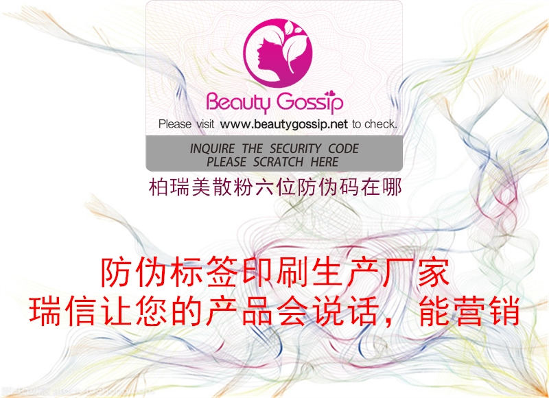 柏瑞美散粉六位防偽碼在哪(圖1) 柏瑞美散粉六位防偽碼在哪1.jpg