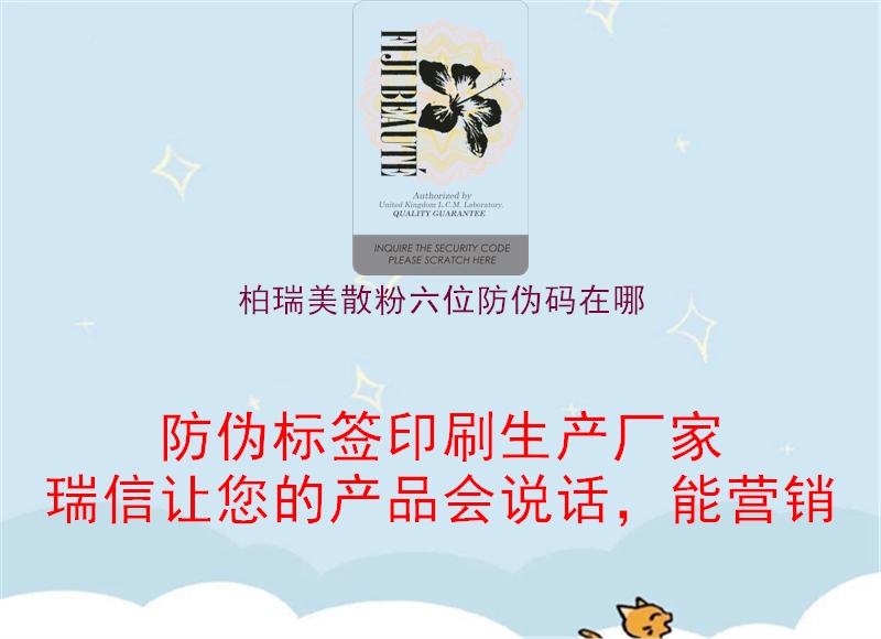 柏瑞美散粉六位防偽碼在哪(圖2) 柏瑞美散粉六位防偽碼在哪2.jpg