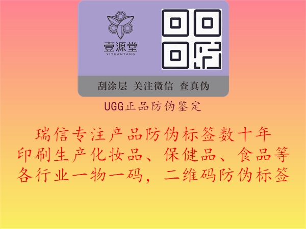 UGG正品防偽鑒定(圖2) UGG正品防偽鑒定2.jpg