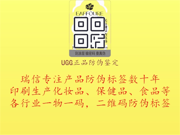 UGG正品防偽鑒定(圖3) UGG正品防偽鑒定3.jpg