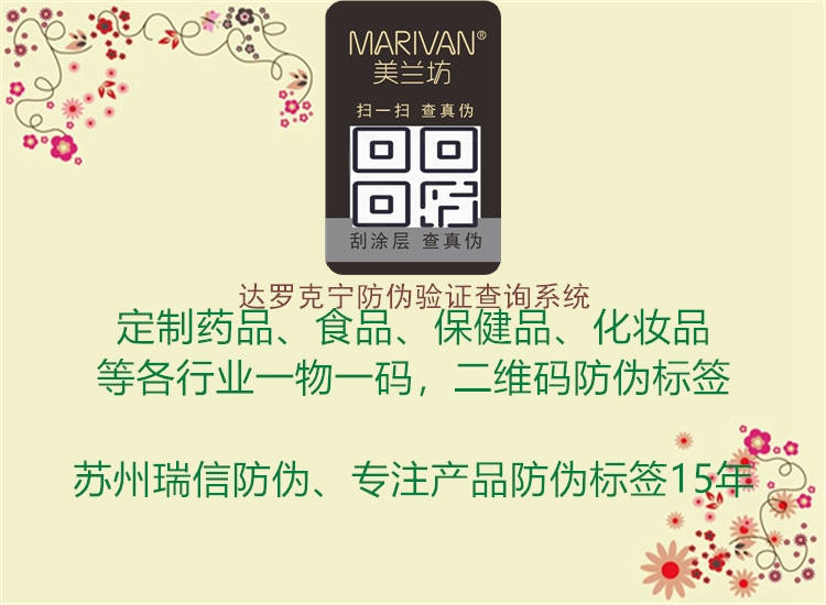 達(dá)羅克寧防偽驗(yàn)證查詢系統(tǒng)(圖2) 達(dá)羅克寧防偽驗(yàn)證查詢系統(tǒng)2.jpg