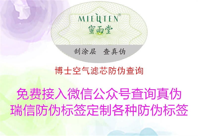 博士空氣濾芯防偽查詢(圖1) 博士空氣濾芯防偽查詢1.jpg