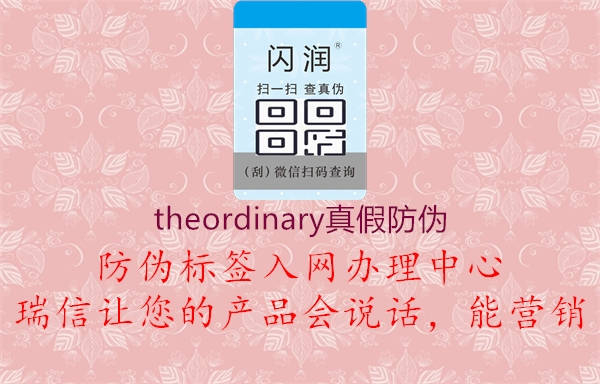 theordinary真假防偽(圖2) theordinary真假防偽2.jpg